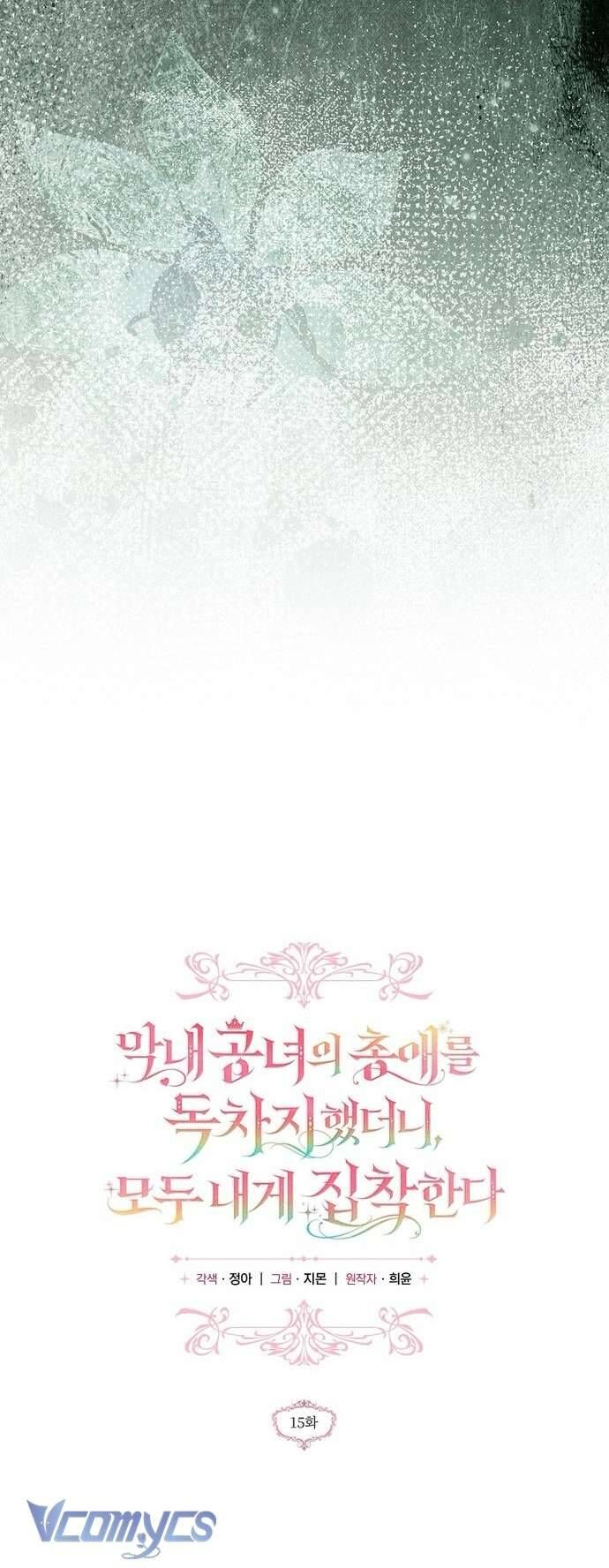 Độc Chiếm Sủng Ái Của Công Chúa Út, Mọi Người Đều Say Mê Tôi. - Chap 15 - Trang 15