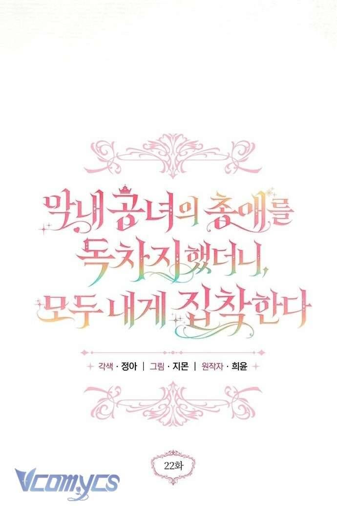 Độc Chiếm Sủng Ái Của Công Chúa Út, Mọi Người Đều Say Mê Tôi. - Chap 22 - Trang 36