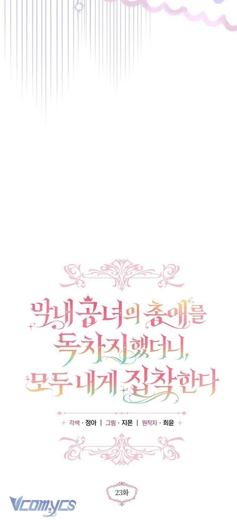 Độc Chiếm Sủng Ái Của Công Chúa Út, Mọi Người Đều Say Mê Tôi. - Chap 23 - Trang 8