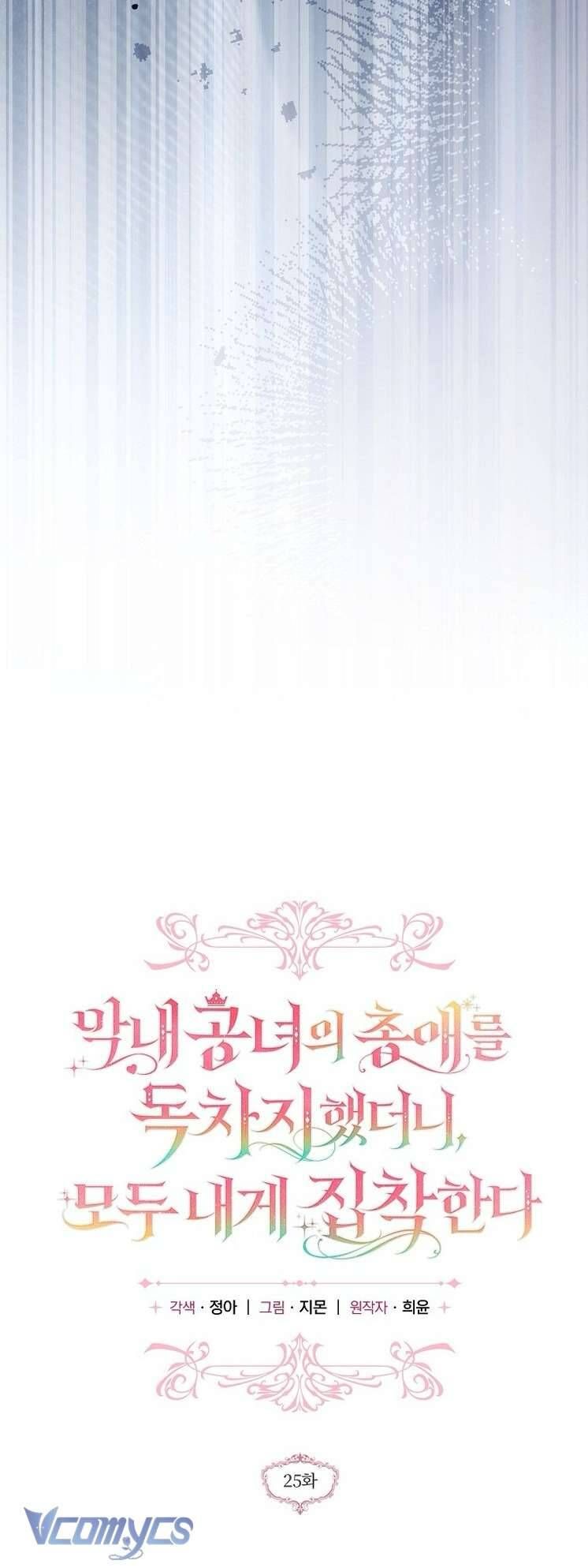 Độc Chiếm Sủng Ái Của Công Chúa Út, Mọi Người Đều Say Mê Tôi. - Chap 25 - Trang 24