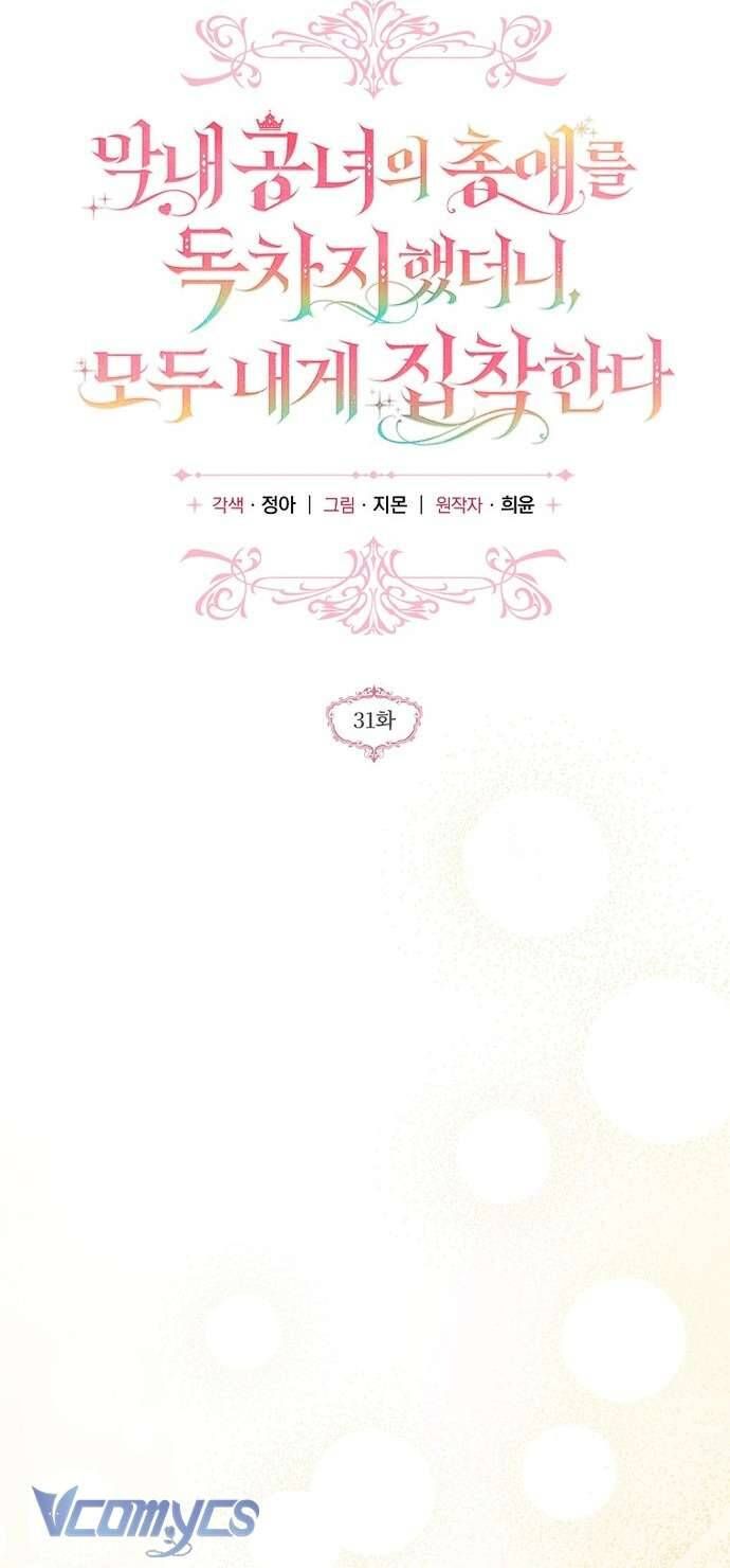 Độc Chiếm Sủng Ái Của Công Chúa Út, Mọi Người Đều Say Mê Tôi. - Chap 31 - Trang 10