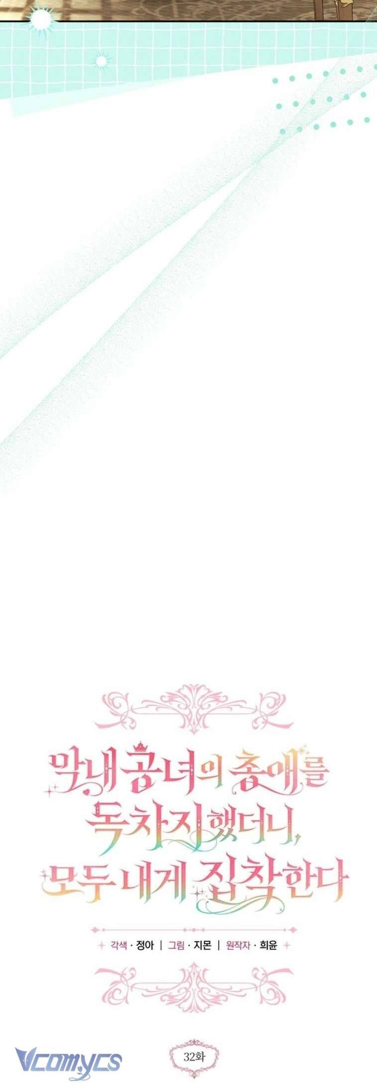 Độc Chiếm Sủng Ái Của Công Chúa Út, Mọi Người Đều Say Mê Tôi. - Chap 32 - Trang 15