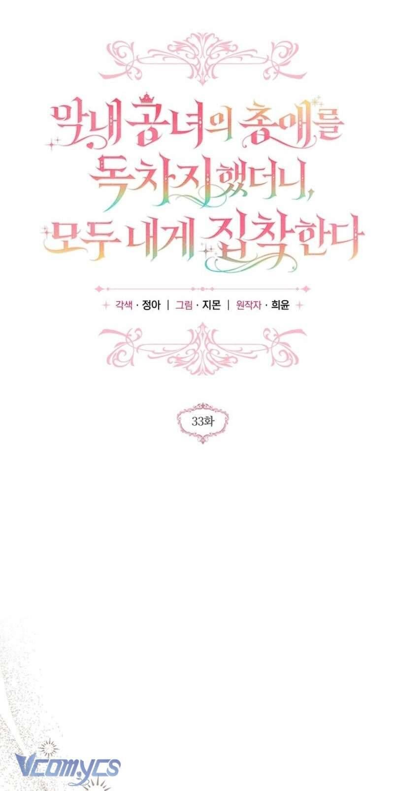 Độc Chiếm Sủng Ái Của Công Chúa Út, Mọi Người Đều Say Mê Tôi. - Chap 33 - Trang 13