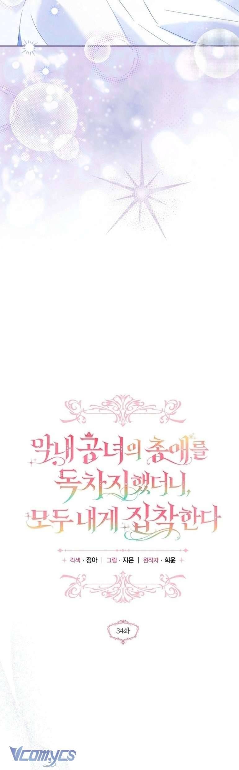 Độc Chiếm Sủng Ái Của Công Chúa Út, Mọi Người Đều Say Mê Tôi. - Chap 34 - Trang 9