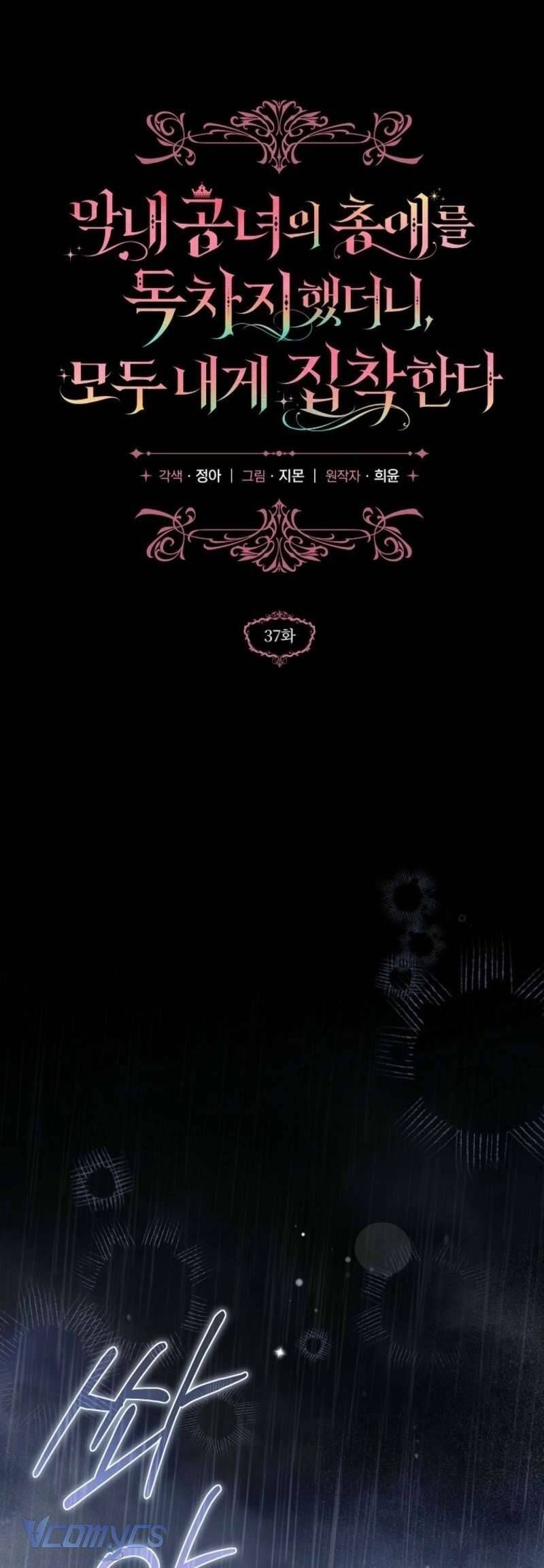 Độc Chiếm Sủng Ái Của Công Chúa Út, Mọi Người Đều Say Mê Tôi. - Chap 37 - Trang 31