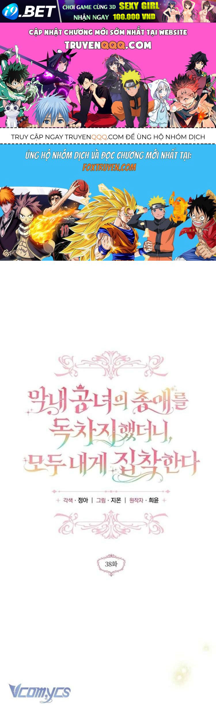 Độc Chiếm Sủng Ái Của Công Chúa Út, Mọi Người Đều Say Mê Tôi. - Chap 38 - Trang 1