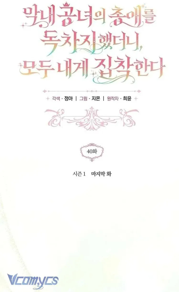 Độc Chiếm Sủng Ái Của Công Chúa Út, Mọi Người Đều Say Mê Tôi. - Chap 40 - Trang 7