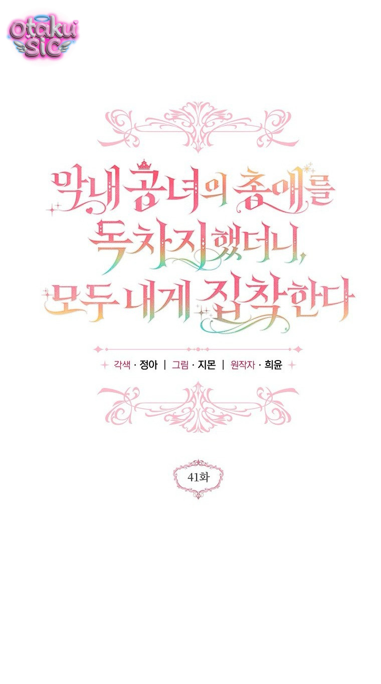 Độc Chiếm Sủng Ái Của Công Chúa Út, Mọi Người Đều Say Mê Tôi. - Chap 41 - Trang 10