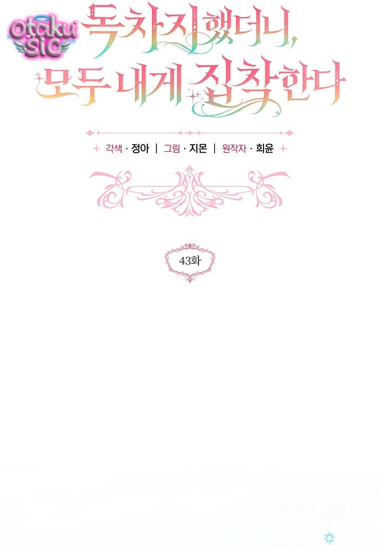 Độc Chiếm Sủng Ái Của Công Chúa Út, Mọi Người Đều Say Mê Tôi. - Chap 43 - Trang 19