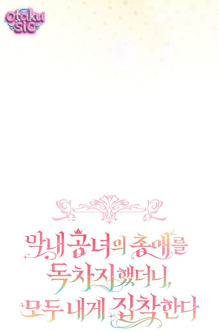 Độc Chiếm Sủng Ái Của Công Chúa Út, Mọi Người Đều Say Mê Tôi. - Chap 45 - Trang 18