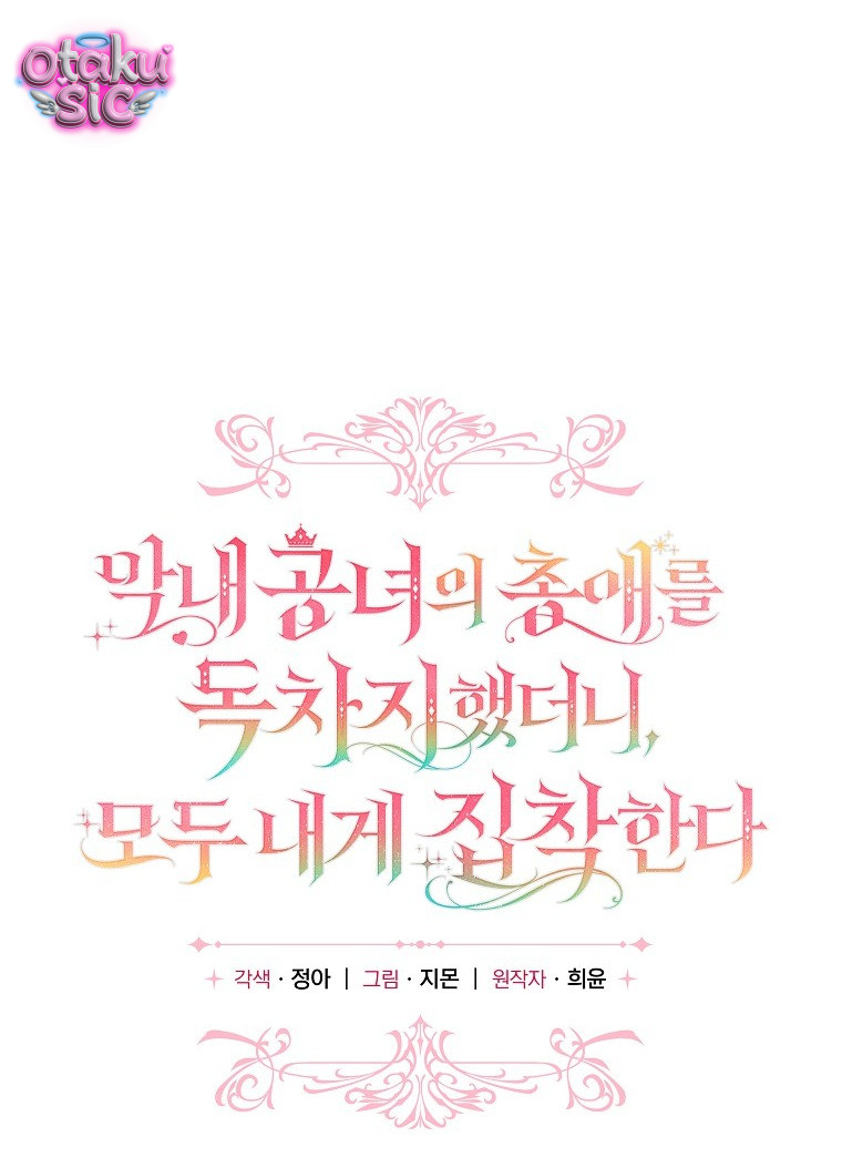 Độc Chiếm Sủng Ái Của Công Chúa Út, Mọi Người Đều Say Mê Tôi. - Chap 47 - Trang 14