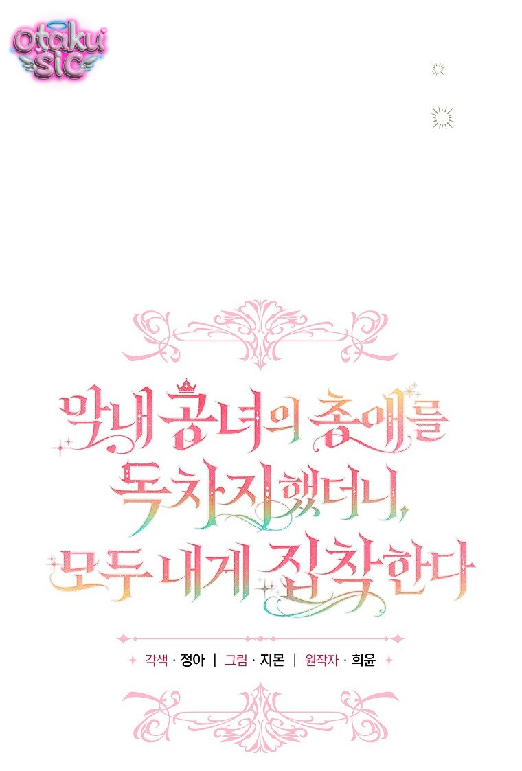 Độc Chiếm Sủng Ái Của Công Chúa Út, Mọi Người Đều Say Mê Tôi. - Chap 48 - Trang 11