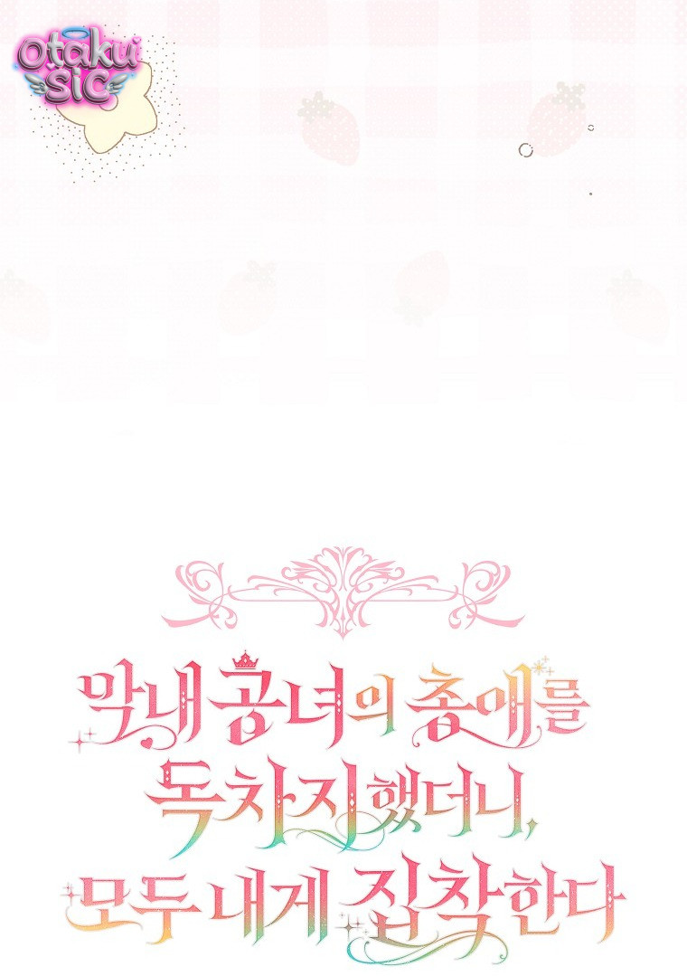 Độc Chiếm Sủng Ái Của Công Chúa Út, Mọi Người Đều Say Mê Tôi. - Chap 49 - Trang 15