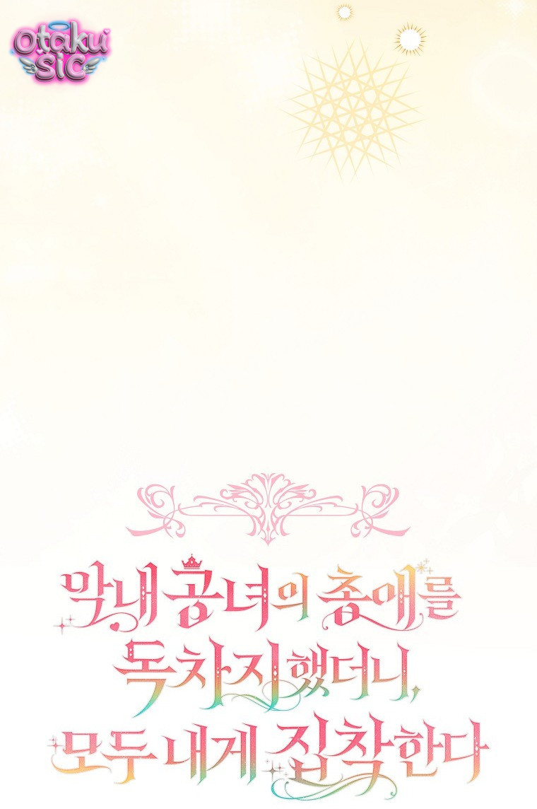 Độc Chiếm Sủng Ái Của Công Chúa Út, Mọi Người Đều Say Mê Tôi. - Chap 52 - Trang 4