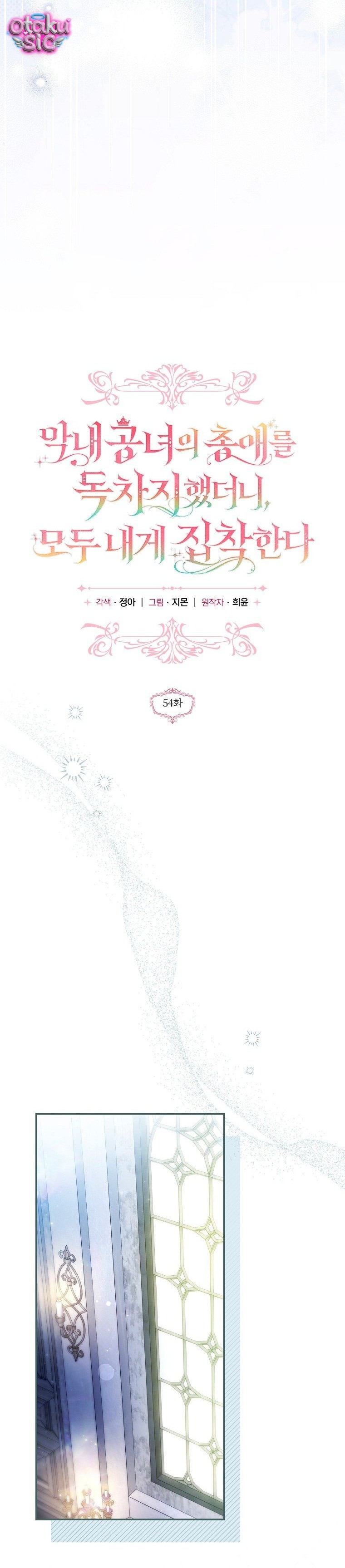 Độc Chiếm Sủng Ái Của Công Chúa Út, Mọi Người Đều Say Mê Tôi. - Chap 54 - Trang 6
