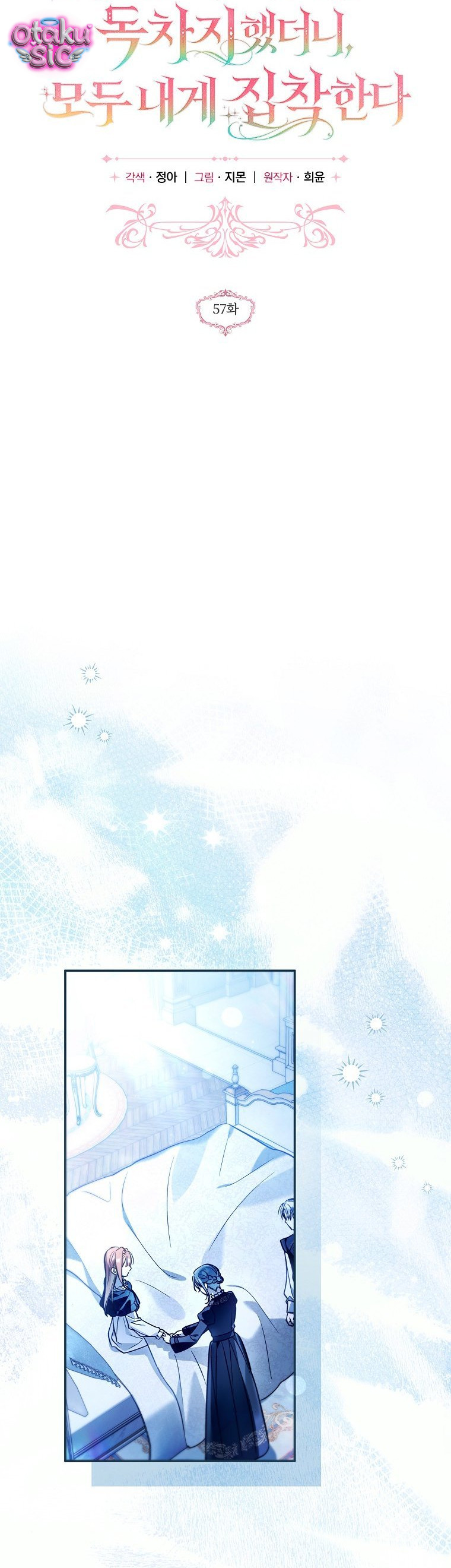 Độc Chiếm Sủng Ái Của Công Chúa Út, Mọi Người Đều Say Mê Tôi. - Chap 57 - Trang 17