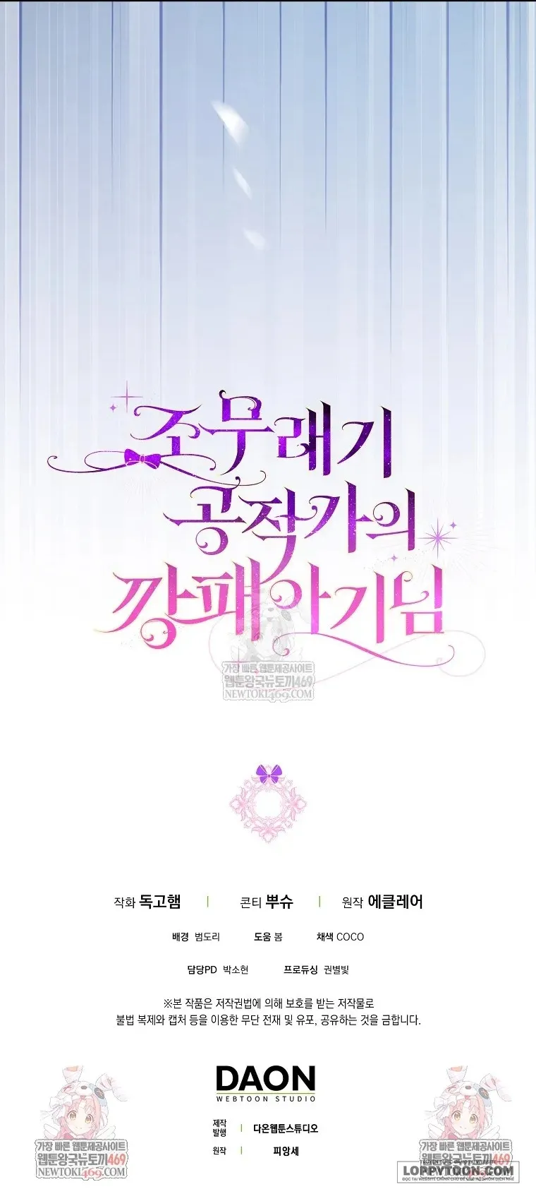 Đứa Trẻ Côn Đồ Nhà Công Tước - Chap 84 - Trang 25