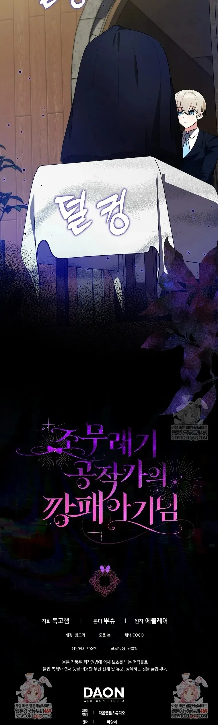 Đứa Trẻ Côn Đồ Nhà Công Tước - Chap 85 - Trang 27