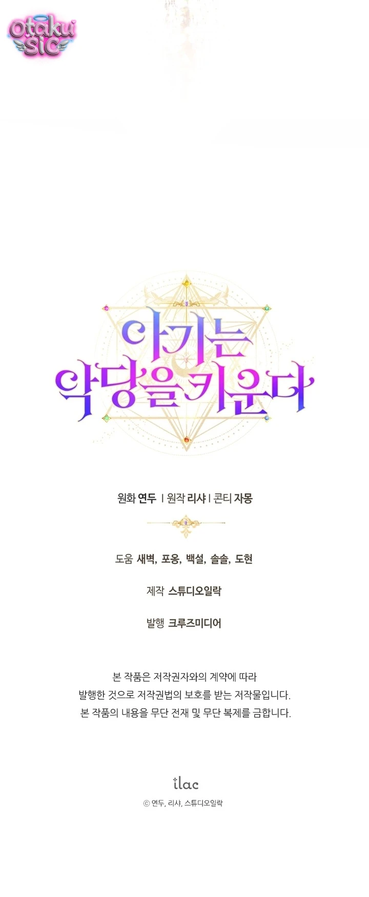 Đứa trẻ nuôi dưỡng ác ma - Chap 13 - Trang 76
