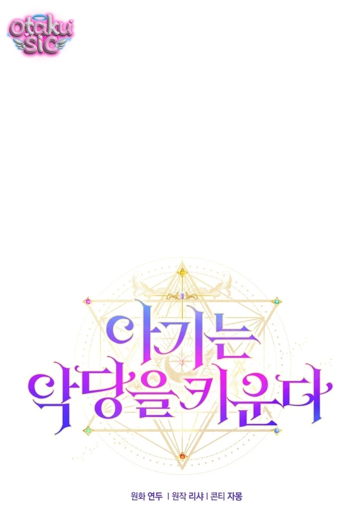 Đứa trẻ nuôi dưỡng ác ma - Chap 15 - Trang 12