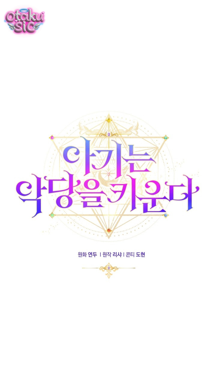 Đứa trẻ nuôi dưỡng ác ma - Chap 18 - Trang 32