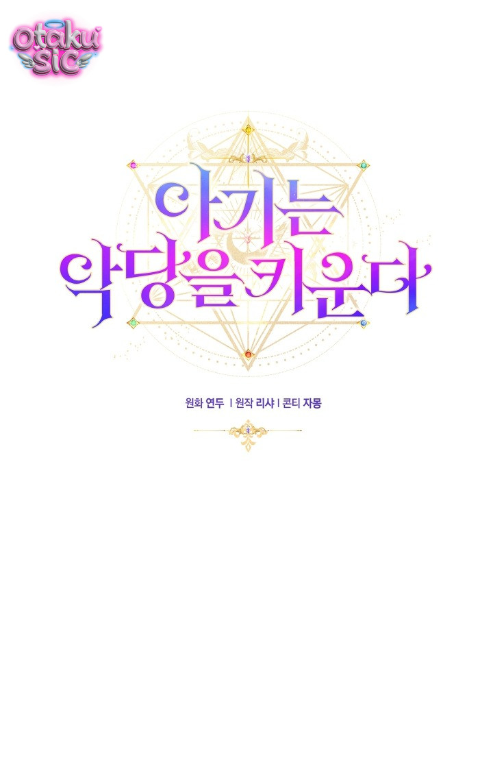 Đứa trẻ nuôi dưỡng ác ma - Chap 25 - Trang 9