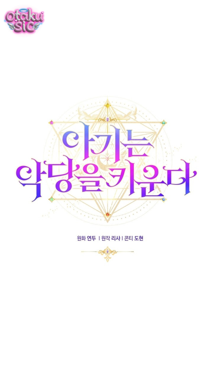 Đứa trẻ nuôi dưỡng ác ma - Chap 26 - Trang 17