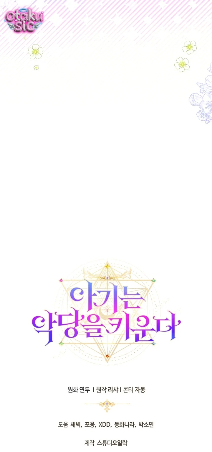 Đứa trẻ nuôi dưỡng ác ma - Chap 3 - Trang 108