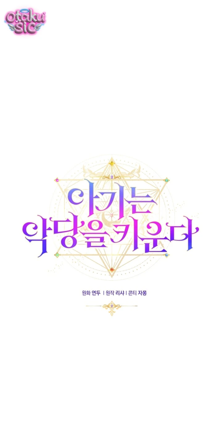 Đứa trẻ nuôi dưỡng ác ma - Chap 4 - Trang 30