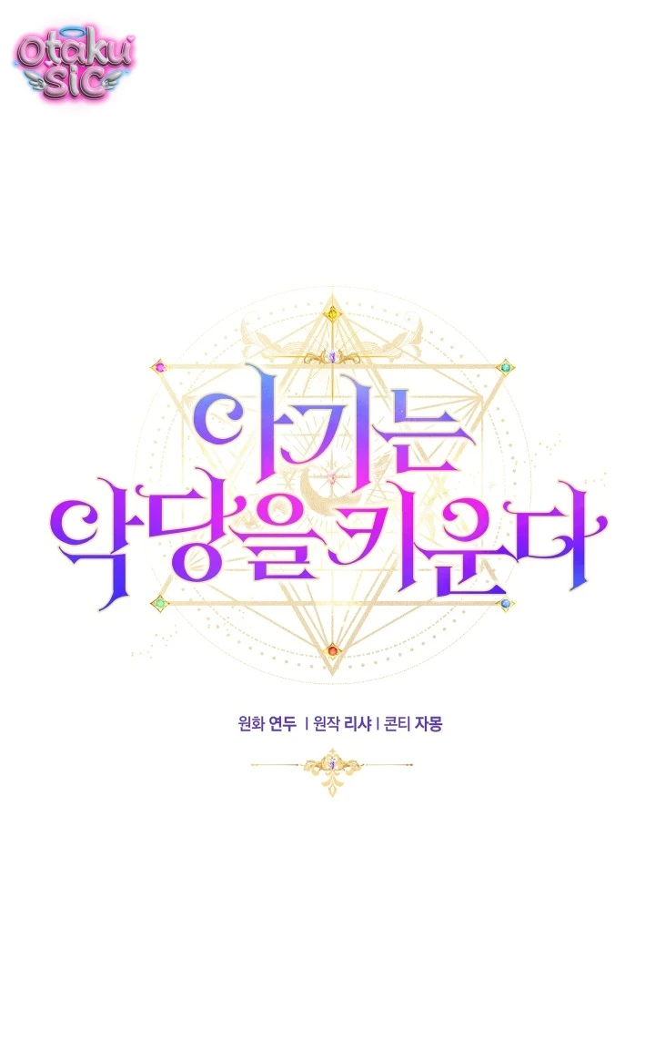 Đứa trẻ nuôi dưỡng ác ma - Chap 5 - Trang 12
