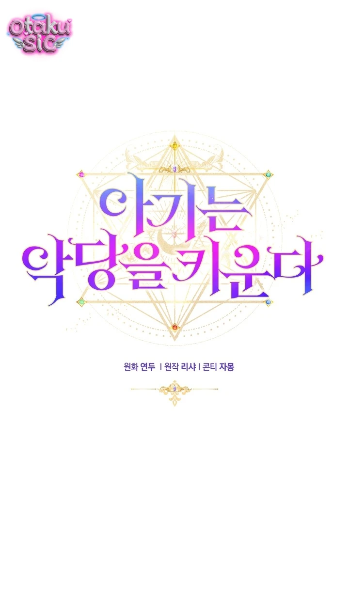 Đứa trẻ nuôi dưỡng ác ma - Chap 8 - Trang 48