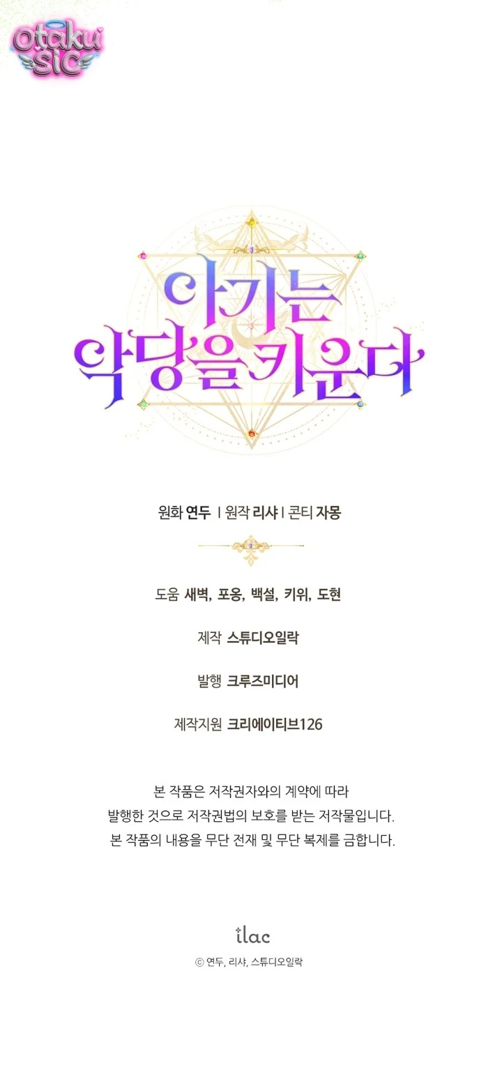 Đứa trẻ nuôi dưỡng ác ma - Chap 8 - Trang 77