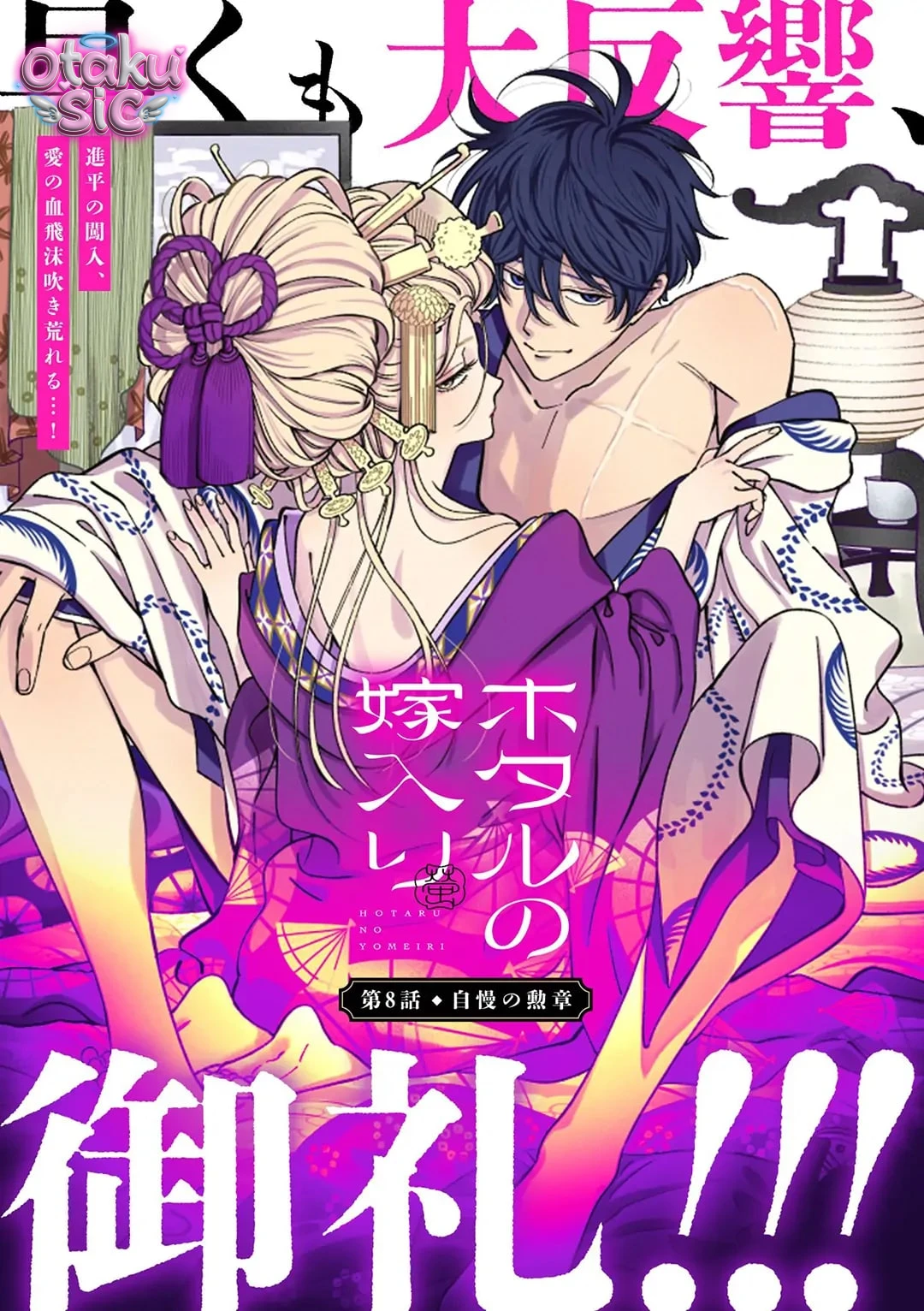 Firefly Wedding - Chap 8 - Trang 1