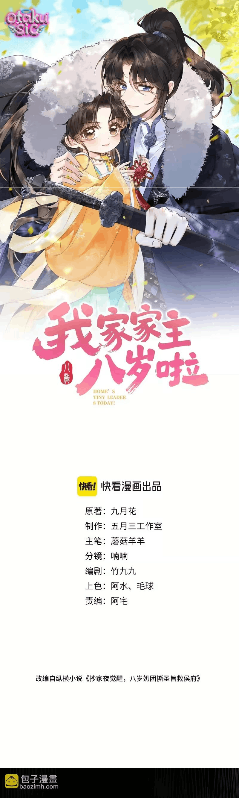 Gia chủ nhà ta mới 8 tuổi - Chap 1 - Trang 1