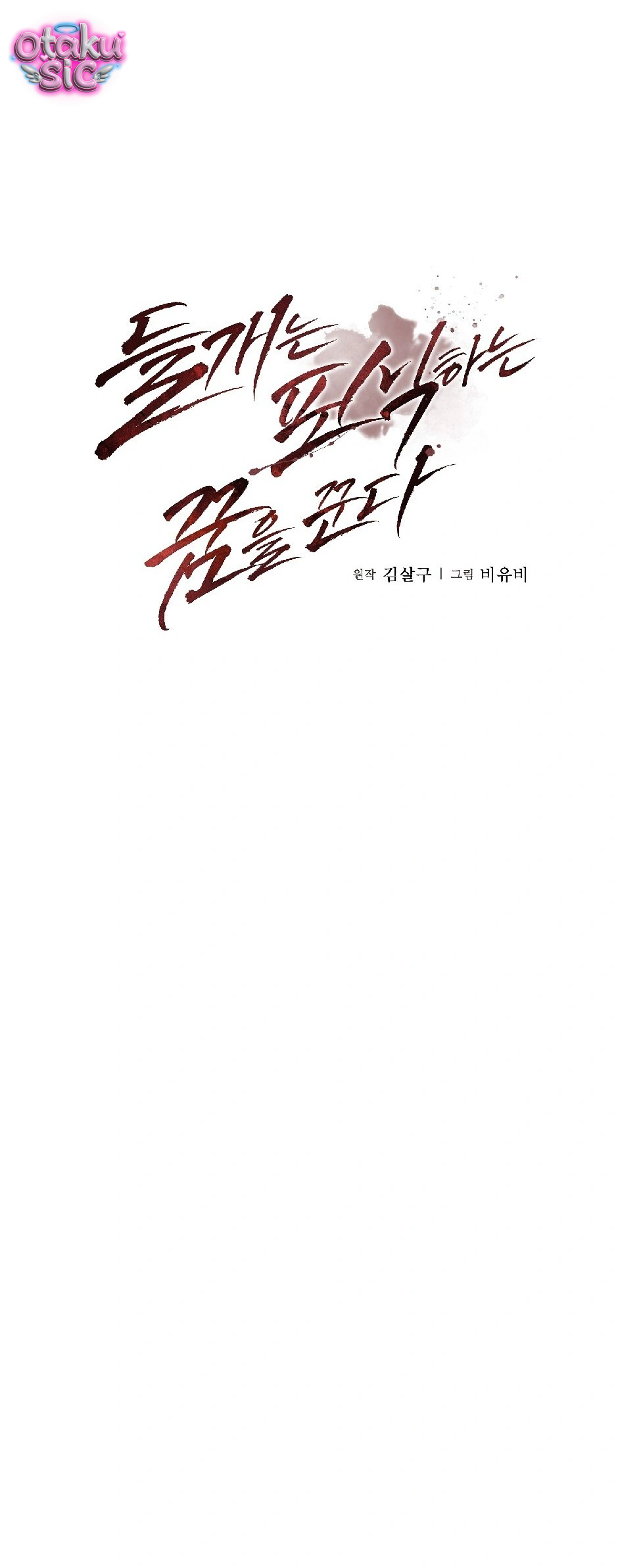 Giấc Mơ Săn Mồi Của Chó Hoang - Chap 13 - Trang 17
