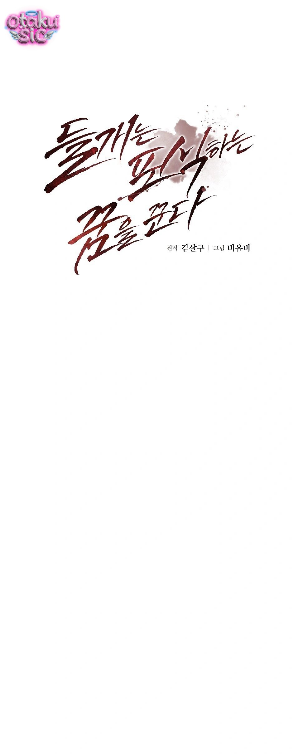 Giấc Mơ Săn Mồi Của Chó Hoang - Chap 15 - Trang 14
