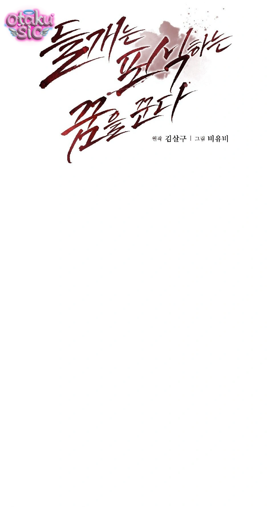 Giấc Mơ Săn Mồi Của Chó Hoang - Chap 9 - Trang 48
