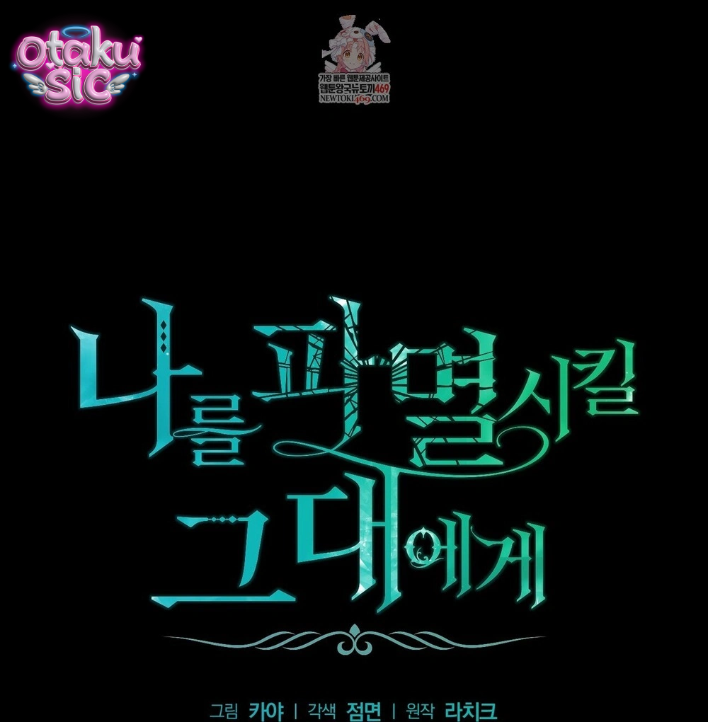 Gửi Đến Ngài - Người Sẽ Hủy Hoại Ta - Chap 23 - Trang 2