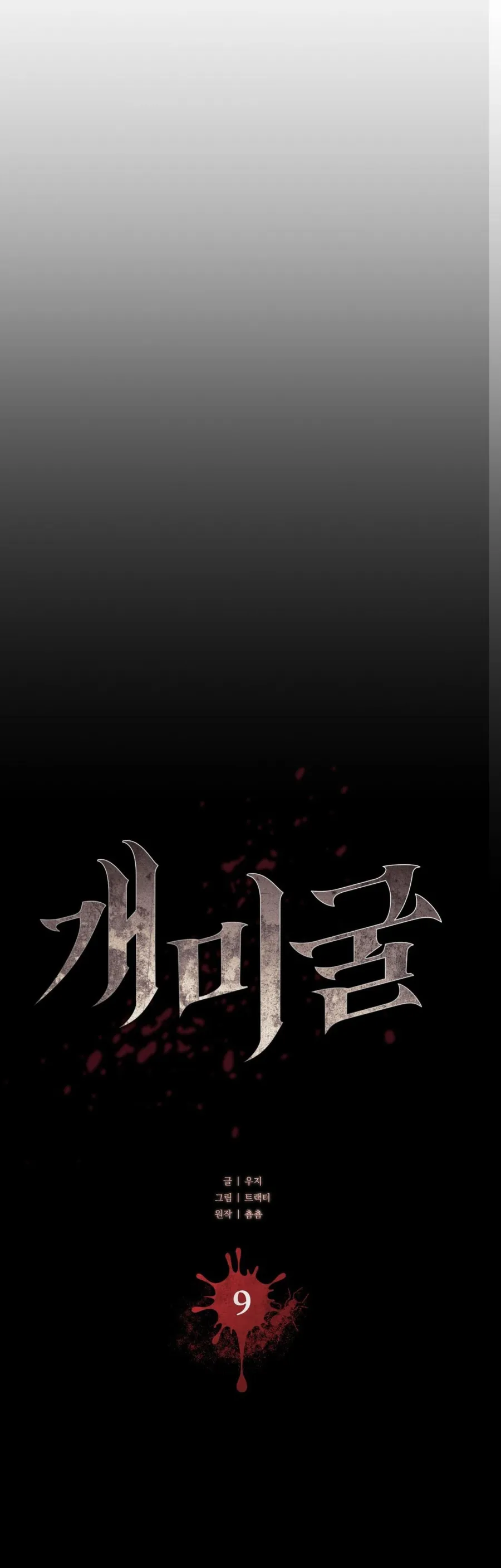 Hang Kiến - Chap 9 - Trang 11