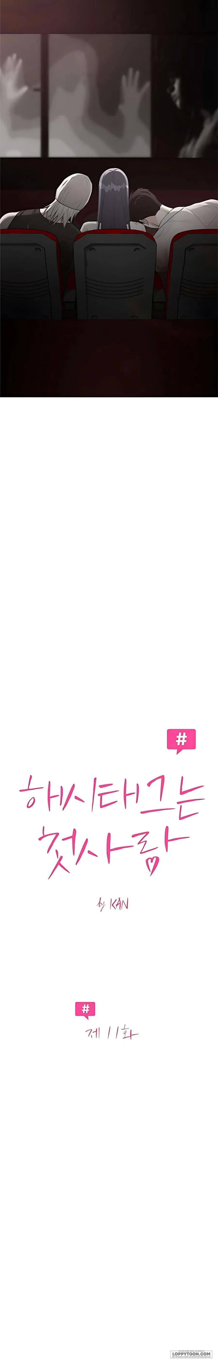 Hashtag: Mối Tình Đầu - Chap 11 - Trang 4