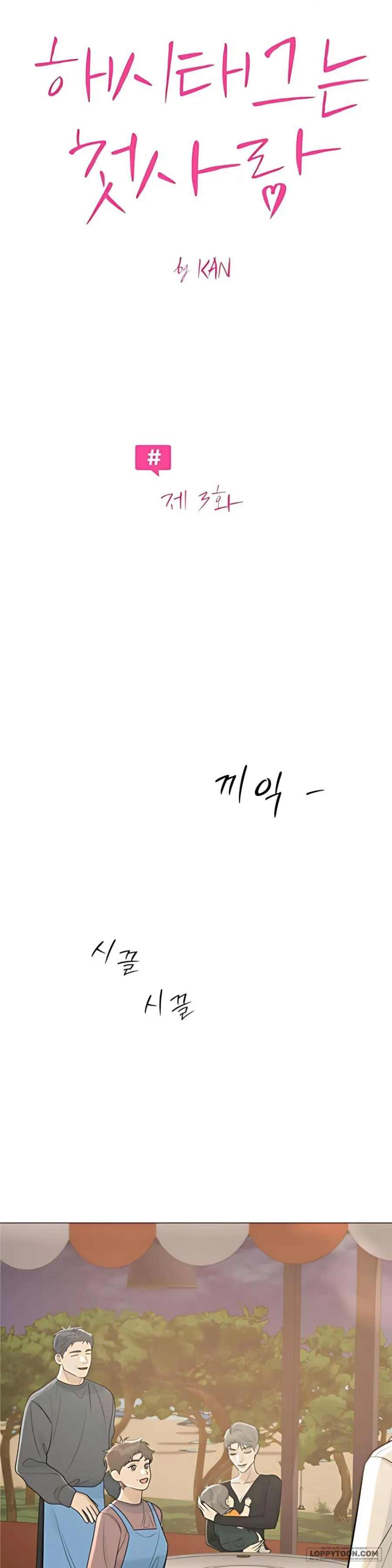 Hashtag: Mối Tình Đầu - Chap 3 - Trang 19