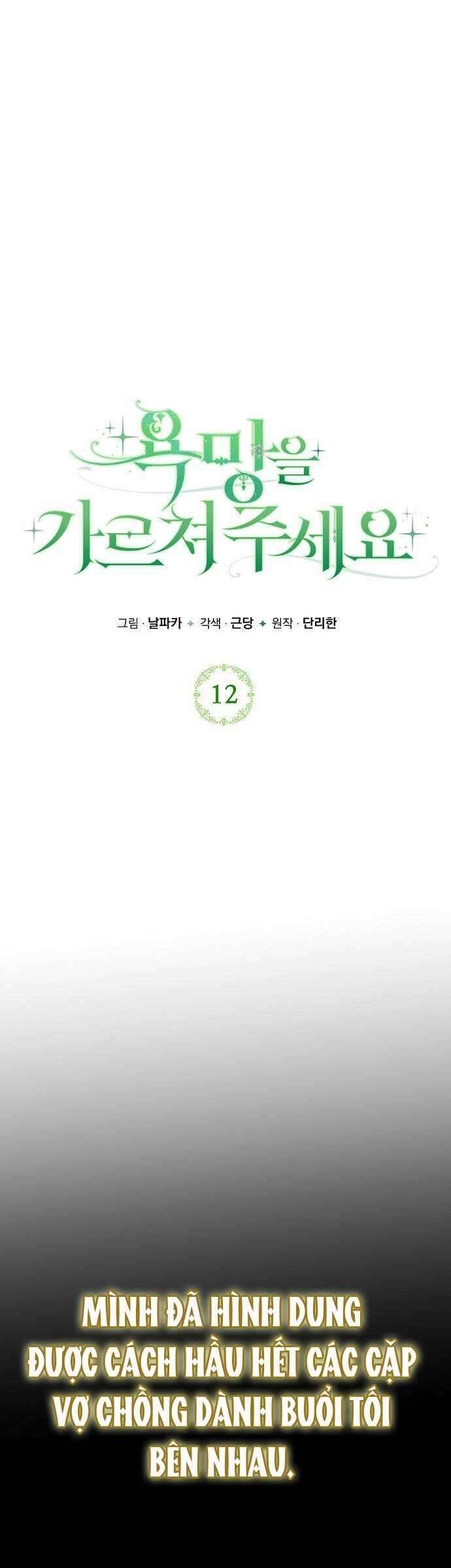 Hãy Dạy Em Cách Khao Khát - Chap 12 - Trang 2