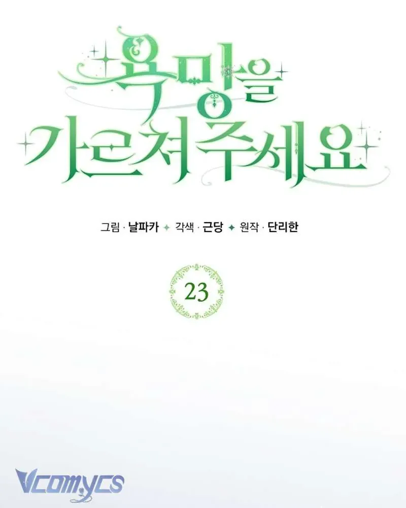 Hãy Dạy Em Cách Khao Khát - Chap 23 - Trang 73