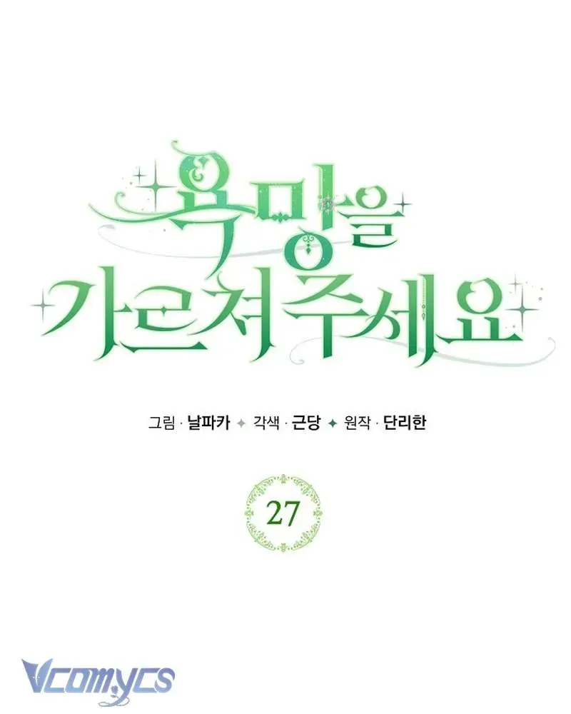 Hãy Dạy Em Cách Khao Khát - Chap 27 - Trang 28