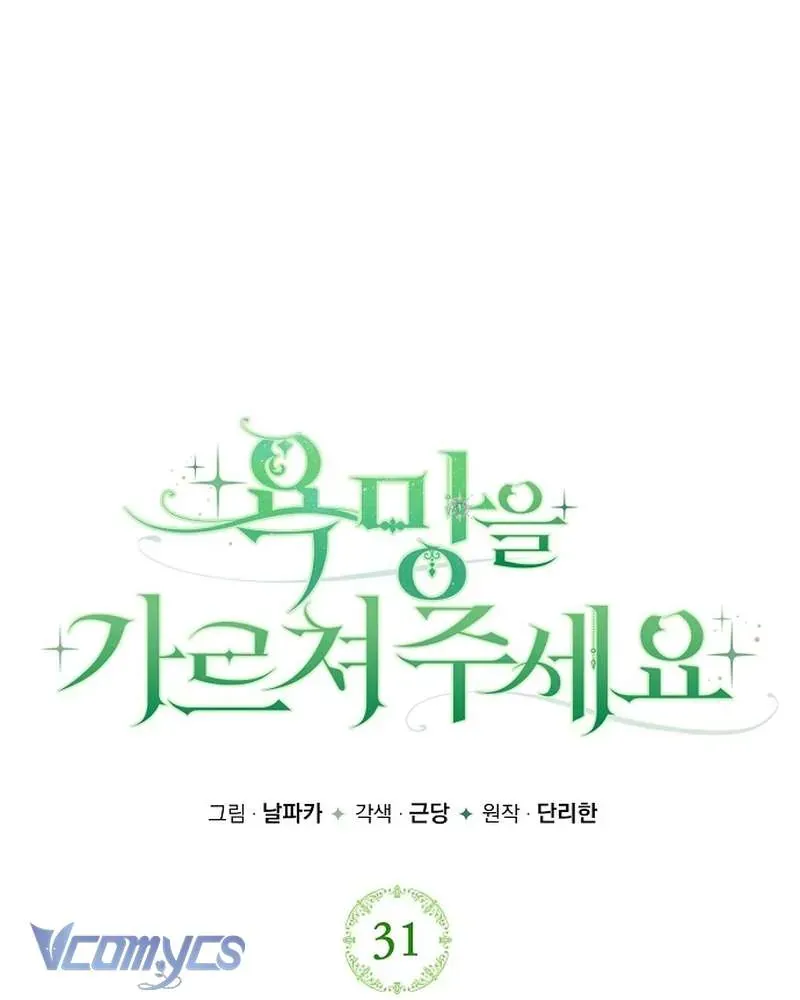 Hãy Dạy Em Cách Khao Khát - Chap 31 - Trang 29