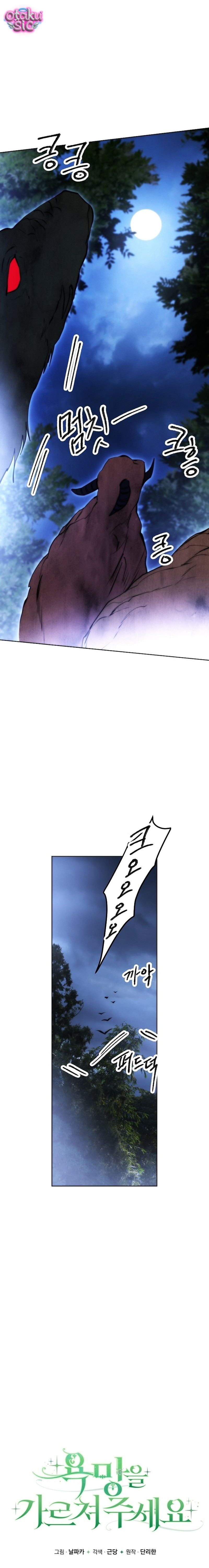 Hãy Dạy Em Cách Khao Khát - Chap 41 - Trang 17