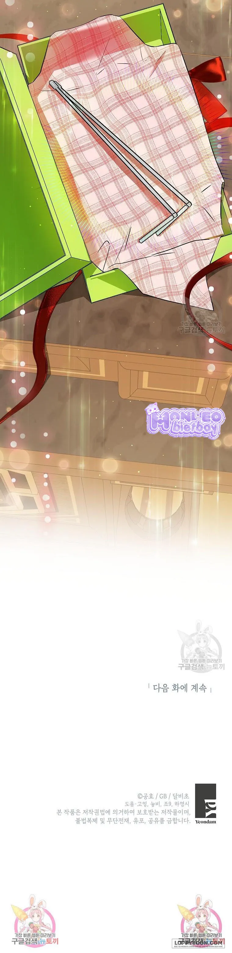 Hình Như Tôi Đã Xuyên Vào Cuốn Tiểu Thuyết Nào Đó - Chap 32 - Trang 21