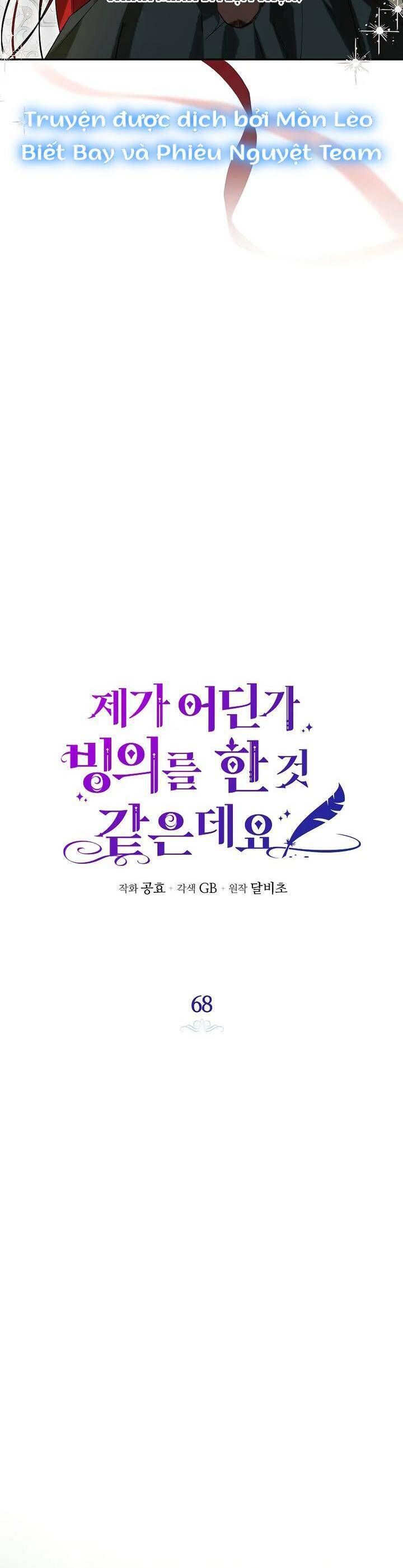 Hình Như Tôi Đã Xuyên Vào Cuốn Tiểu Thuyết Nào Đó - Chap 68 - Trang 2