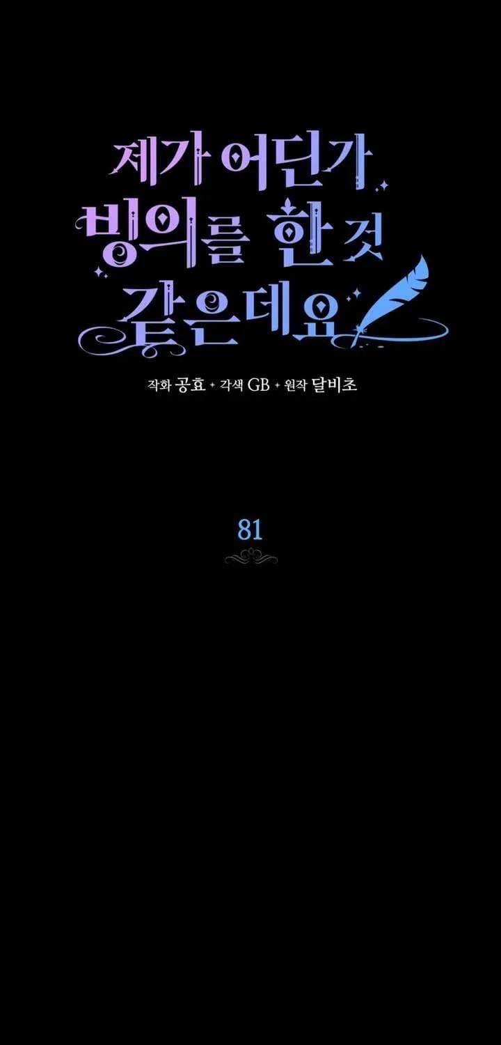Hình Như Tôi Đã Xuyên Vào Cuốn Tiểu Thuyết Nào Đó - Chap 81 - Trang 8