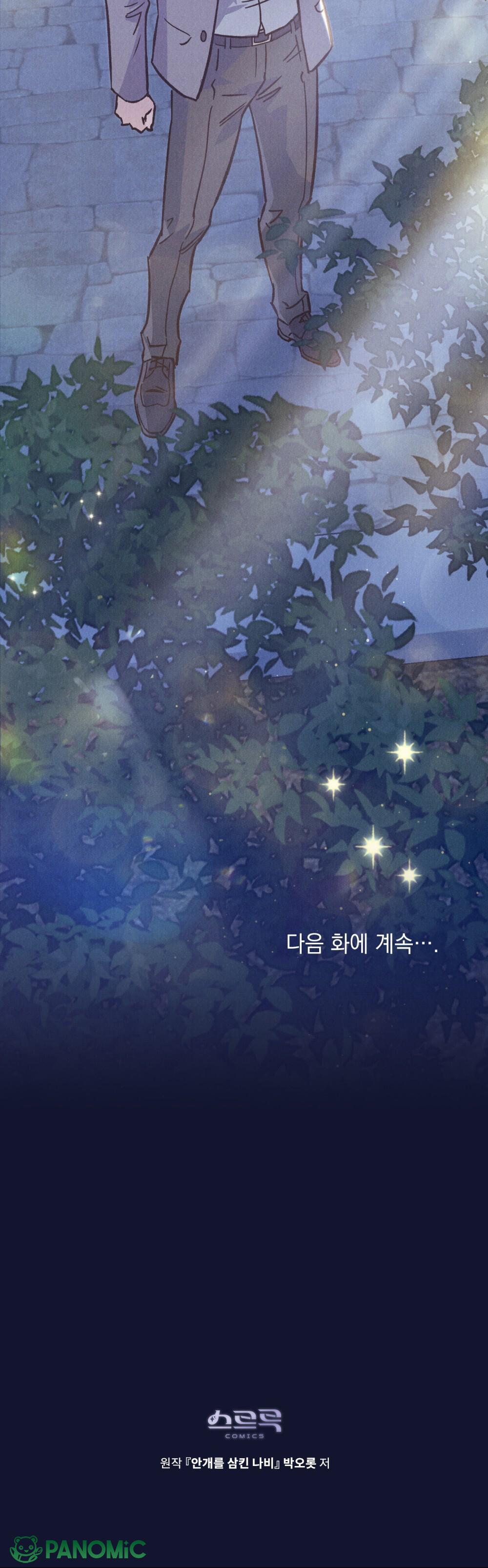Hồ Điệp Nuốt Chửng Sương Mù - Chap 28 - Trang 6